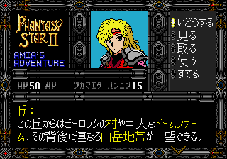 Phantasy Star II - Amia's Adventure